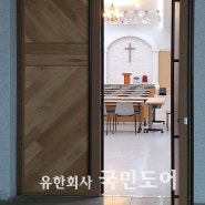 천성교회 인테리어방음문 ,방화방음문 30개소 제작납품 현장