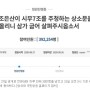 [뉴스원view]'시무 7조' 갑론을박, 국민은 숨은 진실을 찾고 있다