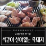 서귀포흑돼지맛집 식감이 살아있는 흑돼지 천돈가!