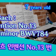 [7 yrs Piano] 바흐 인벤션 No.8번 ([J.S.Bach : Invention No.8 in F major]