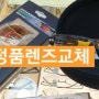 구형 레이다 오클리 선글라스 정품 리필렌즈 가격 및 교체 전문매장! 부산 구미