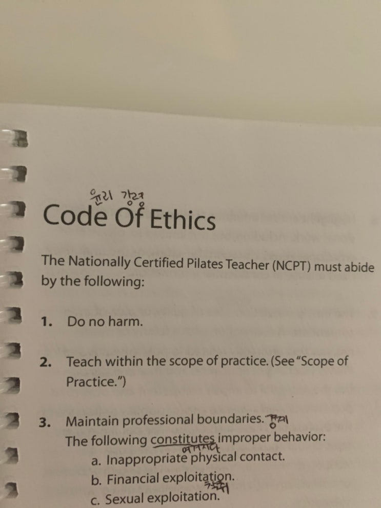 [PMA NCPT] 필라테스 국제공인인증 시험공부 챕터1, 필라테스 철학 : 네이버 블로그