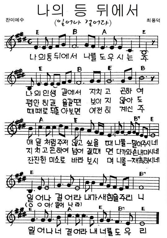 나의 등 뒤에서 일어나 걸어라 E 네이버 블로그