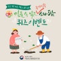 <농관원 9월 SNS 이벤트 공유> 믿을 수 있는 국가인증 스타팜 퀴즈이벤트