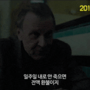 영화'데드위크:인생마감7일전'정보/관람/후기/평(스포없음)자신을 살인청부한이야기