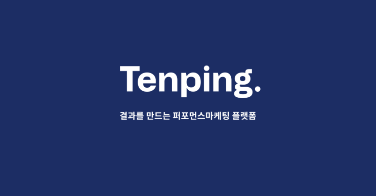 소문내고 현금 포인트를 받는 국민부업 앱 '텐핑' [금융]