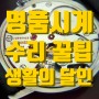 [잡다한 말] 세계 최고의 명품 시계 장인(Feat. 생활의 달인) - 수리,수선, 업적 IN 대구