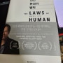 인간본성의 법칙