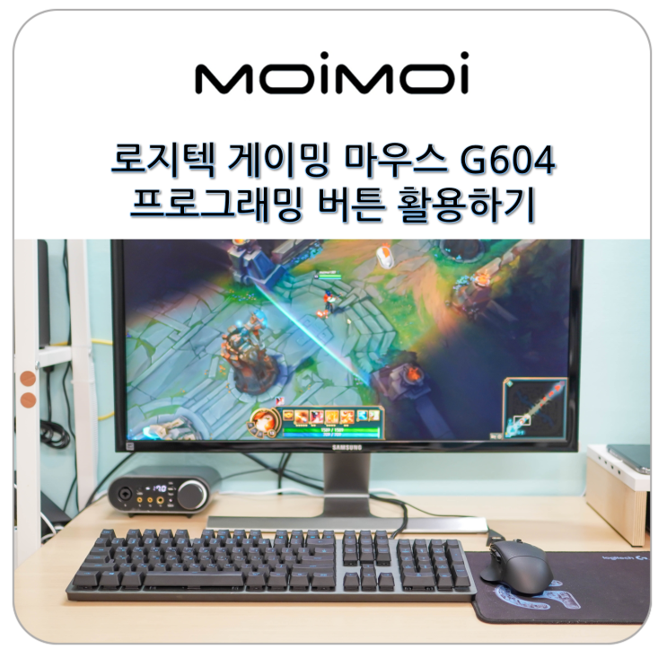 로지텍 게이밍 마우스 G604의 프로그래밍 버튼 활용하기 : 네이버 블로그