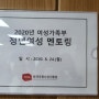 [2020 청년 여성 멘토링] 경영분야 그룹 2회차 모임 후기_한국우편사업진흥원 방문