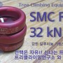 SMC Ring 트리클라이밍 활동에 편리한 플러스+ 장비