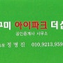 구미아이파크더샵 나도 청약 가능할까