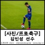 [사진/프로축구] 200815 울산현대 축구단, UHFC, K리그, 축구선수 #2 김인성 선수