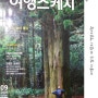 제주 서귀포 치유의 숲_여행스케치 9월호
