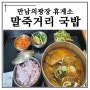 이영자추천 만남의광장 말죽거리소고기국밥 맛은?