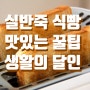 [잡다한 말] 실반죽 식빵의 달인 (Feat.생활의 달인) 서울 마포구 미소 식빵 서중열
