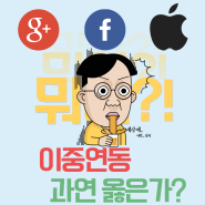 리니지m 구글 이중연동 과연 옳은가?