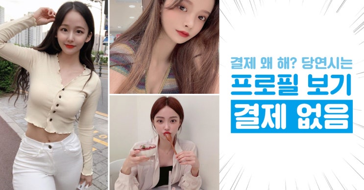 매일16명이성소개앱 프로필 보기 무룐데 뭐하러 결제 해?