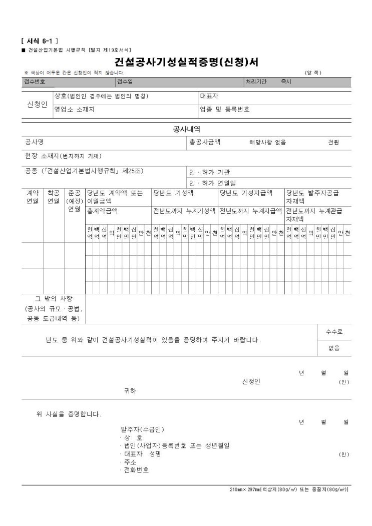 건설공사 기성실적증명서 네이버 블로그