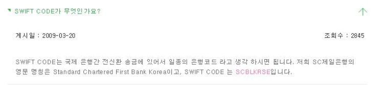 SC제일은행 영문이름과 SWIFT CODE : 네이버 블로그