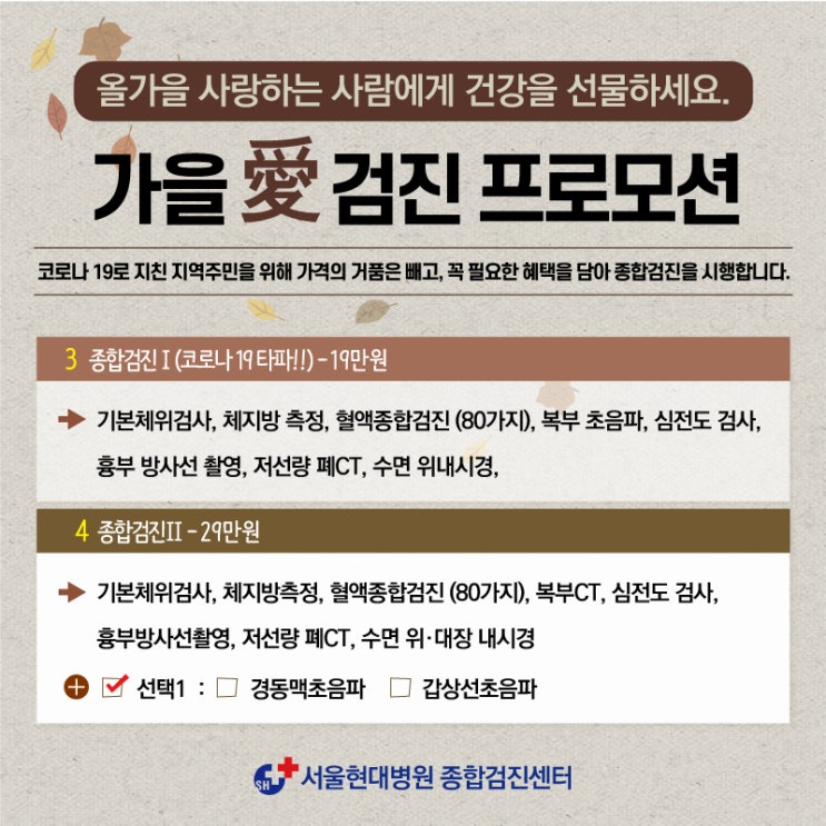 [강북구 건강검진/서울현대병원] 9월~10월 종합검진센터 이벤트 안내 : 네이버 블로그