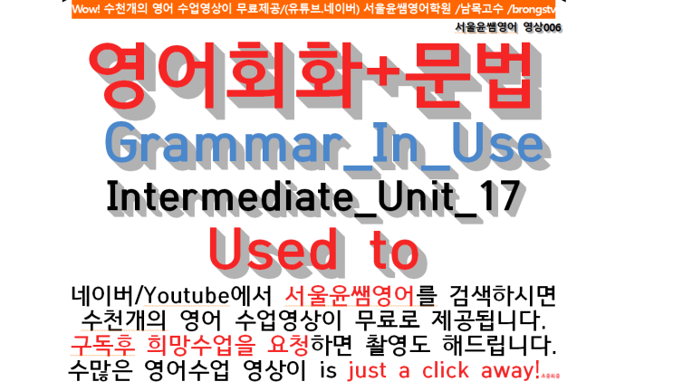 영어회화 Grammar In Use Intermediate Unit 17 Used To의 표현 네이버 블로그