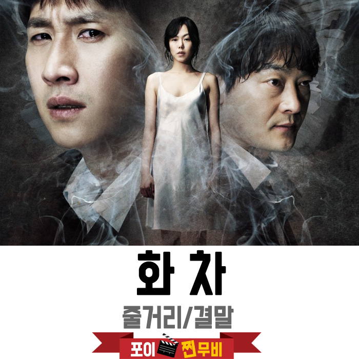화차 줄거리 결말 (2012) 그녀의 모든것은 가짜다! : 네이버 블로그