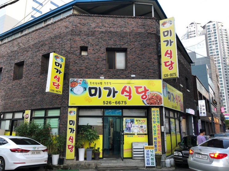 대구 죽전네거리 맛집 냄비밥이 맛있는 백반전문점 / 미가식당 솔직리뷰 ★ : 네이버 블로그