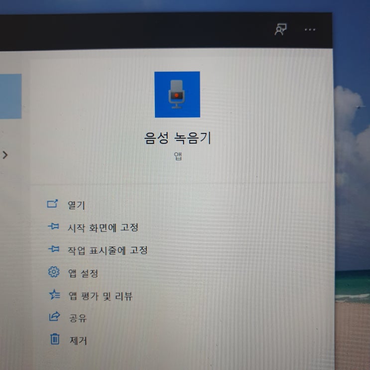 윈도우10 녹음, 컴퓨터에서 나오는 소리 녹음하기(프로그램 설치 x) : 네이버 블로그