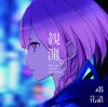 VTuber 카후 花譜 - 불가해 不可解 [가사/라이브 MV] : 네이버 블로그