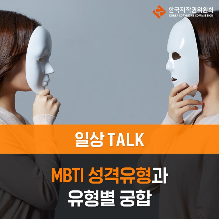 MBTI 성격유형과 유형별 궁합 : 네이버 블로그