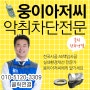 당진 태안 주방후드댐퍼, 서산 화장실전동댐퍼(담배냄새)