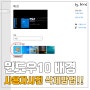 윈도우10에서 배경화면으로 설정했던 사용자 사진 삭제 방법 대 공개!!