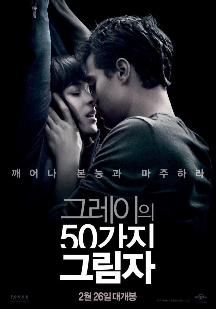 영화] 영화리뷰 - 그레이의 50가지 그림자(Fifty shades of grey) 시리즈 : 네이버 블로그, image size:743x1065