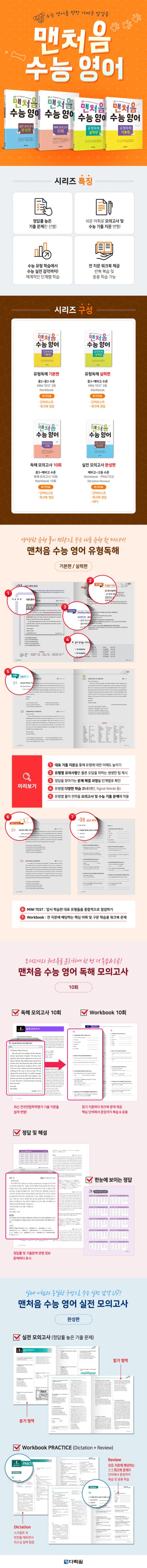 다락원 맨처음 수능영어 기본편/실력편  워크북 답지  : 네이버 블로그