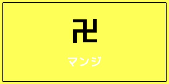 卍(まんじ) : 네이버 블로그