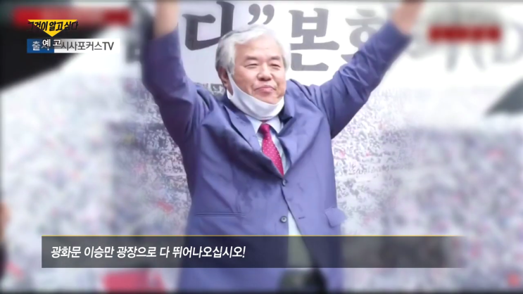 그것이 알고 싶다 전광훈 재방송 1230회 다시보기 시청률 광장에 선 목자