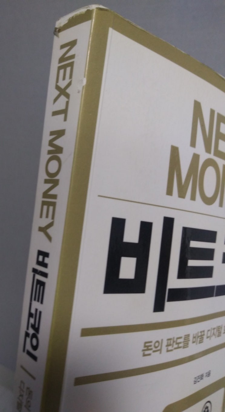 넥스트머니 비트코인 : 네이버 블로그