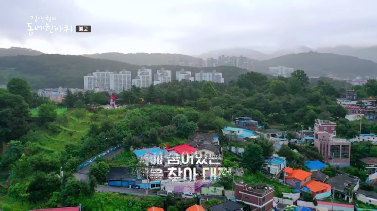 김영철의 동네 한 바퀴 대전 광역시 재방송 86회 다시보기 시청률 인생은 아름다워