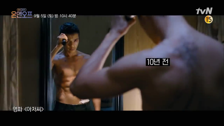 온앤오프 김새론 재방송 19회 다시보기 시청률 스테파니 미초바 빈지노