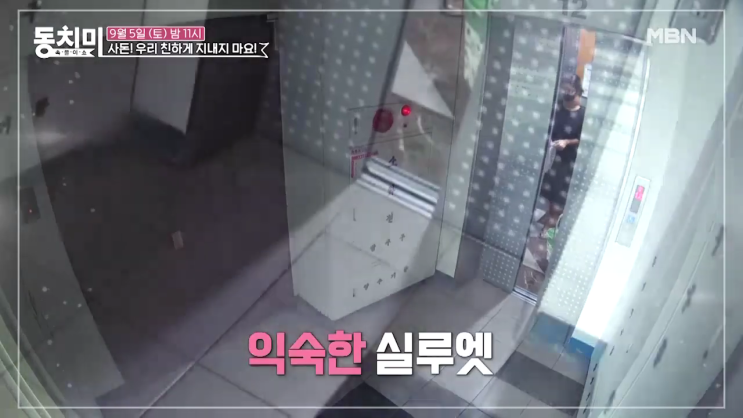 속풀이쇼 동치미 채영인 재방송 408회 다시보기 시청률 사돈! 우리 친하게 지내지 마요!