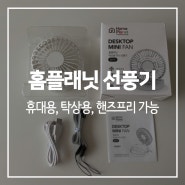 홈플래닛 휴대, 핸즈프리용 저렴한 선풍기