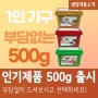 신제품 출시 :: 범일장류 인기 3종 500g 출시! 범일콩된장, 범일고추장, 범일쌈장(순)