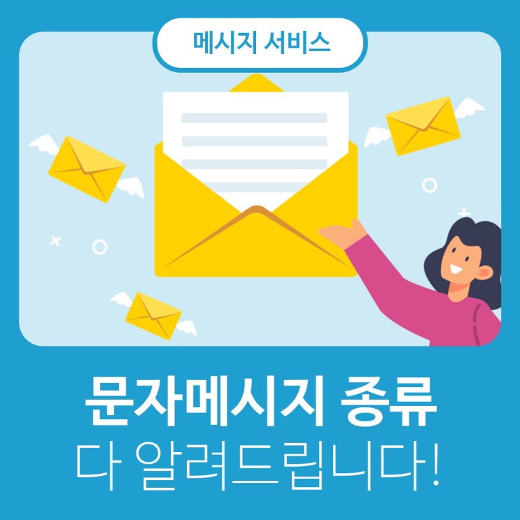 SMS, LMS, MMS 문자메시지 종류를 알아보자 : 네이버 블로그