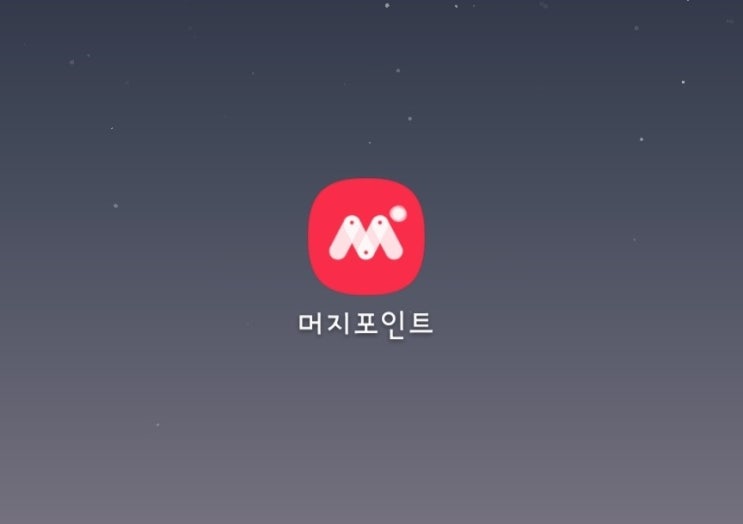 ë¨¸ì§€í¬ì¸íŠ¸ê°€ ë¨¸ì§€ ë¨¸ì§€ë¨¸ë‹ˆê°€ ë¨¸ì§€ ë„¤ì´ë²„ ë¸