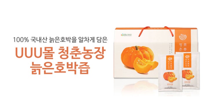 청춘농장 늙은호박즙 UUU몰 청춘농장 늙은호박즙 90ml 30포 출산선물 얼굴붓기빼는법