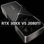 [오버홀릭] RTX 3090, RTX 3080, RTX 3070 성능 비교 (feat. RTX 2080ti)