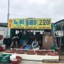[7월의 부산] 기장 오션뷰 맛집 노씨아지매 전복죽+싱싱 해산물