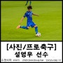 [사진/프로축구] 200815 울산현대 축구단, UHFC, K리그, 축구선수 #5 설영우 선수