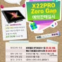 X22S / X22PRO Zero Gap 예약판매